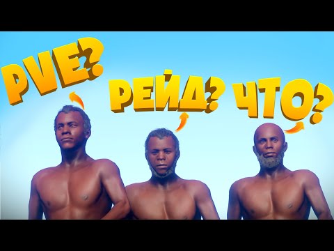 Видео: RUST - РЕЙД НА ПВЕ СЕРВЕРЕ. ЧТО?