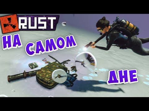 Видео: RUST - Захват Грузового Корабля. Клан из Читеров.
