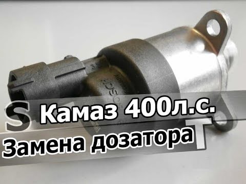 Видео: Common Rail на дв. КамАЗ-740. Поломка дозатора топлива.