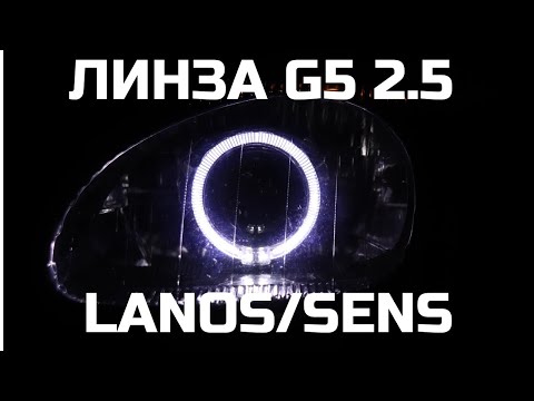 Видео: Установка линз DAEWOO LANOS/SENS