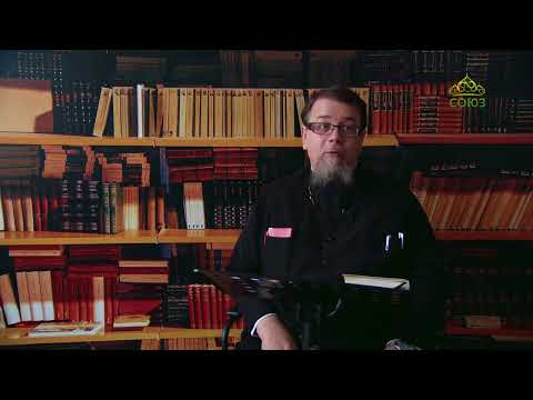 Видео: Льюис. Аскетические перевёртыши. Часть 43. Священник Константин Корепанов