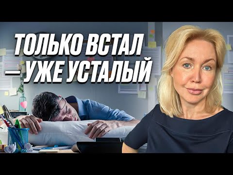 Видео: Правда о лени, усталости и прокрастинации. Нет сил. Хроническая усталость что делать?