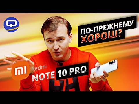 Видео: Xiaomi Redmi Note 10 Pro. Спустя полгода. Стоит ли покупать?