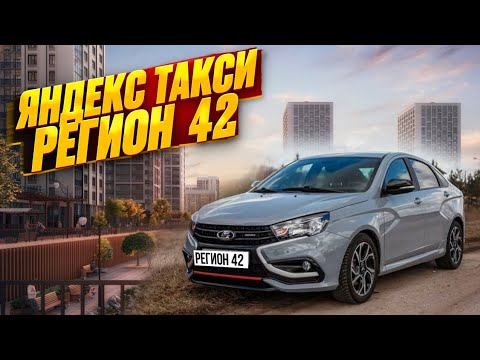Видео: РАБОТА В ЯНДЕКС ТАКСИ// ЧТО МОЖНО ЗАРАБОТАТЬ В РЕГИОНЕ//