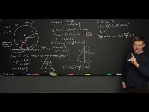 Видео: Как найти период колебаний обруча с прикрепленным телом