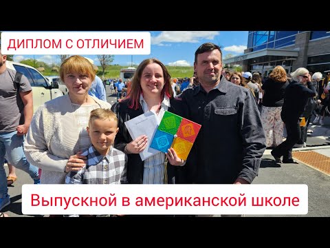 Видео: Выпускной в американской школе.