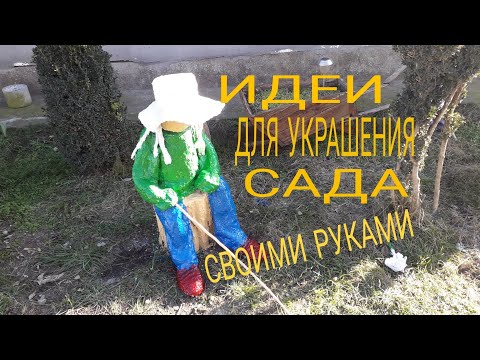 Видео: Крутая самоделка из детской одежды и цемента/Поделки для дома и сада/Home-made clothes and cement