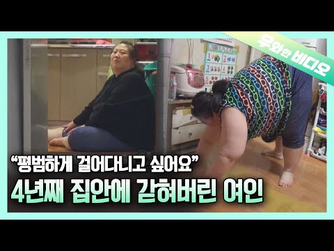 Видео: Женщина, которая 4 года не могла выйти из собственного дома