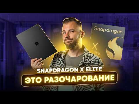 Видео: Все проблемы Windows на ARM. Реальный опыт.