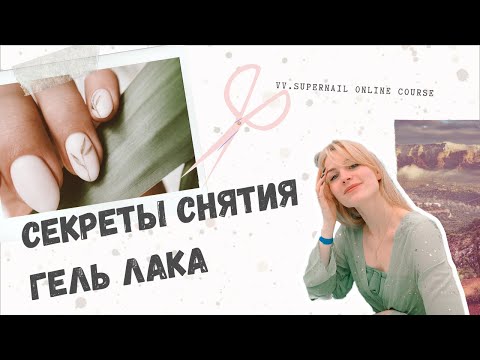 Видео: Как снять гель лак с отслойками аппаратом