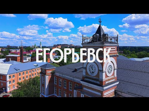 Видео: Егорьевск / Московская область / Аэросъемка города. 4K Drone footage /  Egorevsk / Moscow Oblast