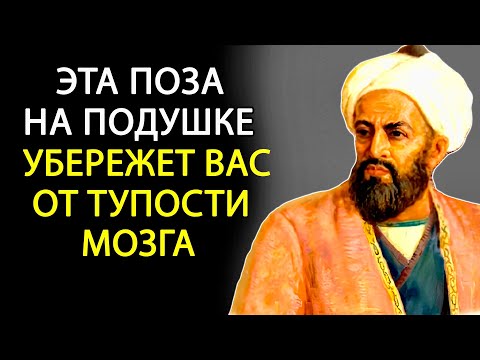 Видео: МУДРОСТЬ НА ВЕС ЗОЛОТА! Советы Авиценны для долгой жизни