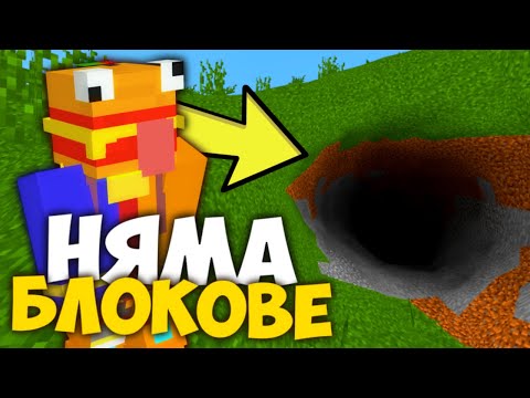 Видео: MINECRAFT, НО НЕ Е КВАДРАТНА