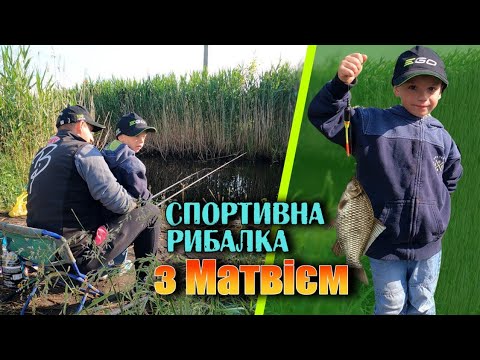 Видео: 🇺🇦Як Матвій витяг нас на рибалку🇺🇦Клювала тільки маленька. Але задоволення від процесу отримали