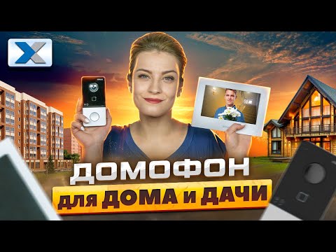 Видео: Идеальный IP-видеодомофон для квартиры и дачи - HiWatch DS-D100IKWF