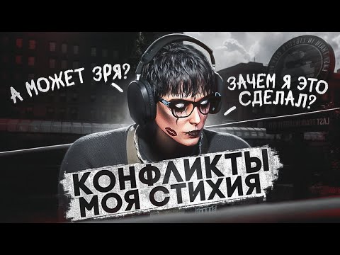 Видео: КОНФЛИКТЫ - МОЯ СТИХИЯ в GTA 5 RP | MAJESTIC RP