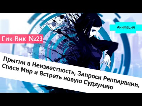 Видео: Гик-Вик #23 [Что посмотреть?] #Аниметоп #2024