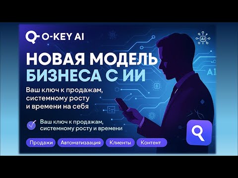 Видео: ПРЕЗЕНТАЦИЯ ПРОЕКТА O-KEY AI:  Обзор возможностей и   функционала приложения со встроенным ИИ