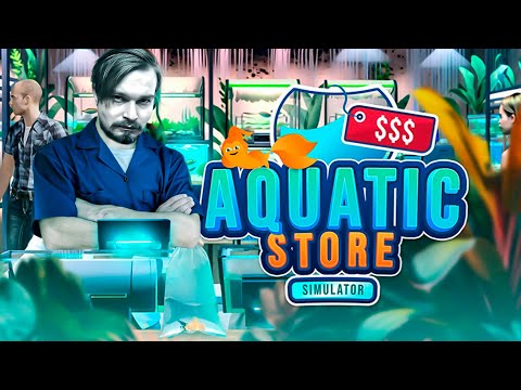 Видео: КУПИКУПИКУПИКУПИКУ ⋗︎ Aquatic Store Simulator ⋗︎ Прохождение #1