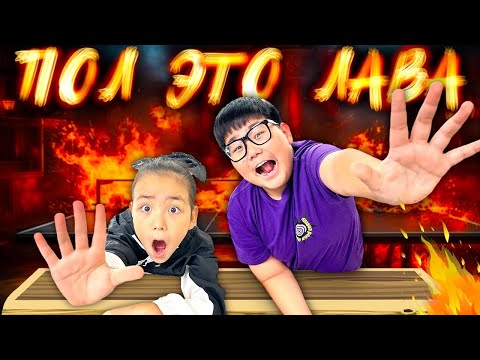 Видео: ПОЛ ЭТО ЛАВА 🔥 ЗЕЙІН мен РАЙАНА