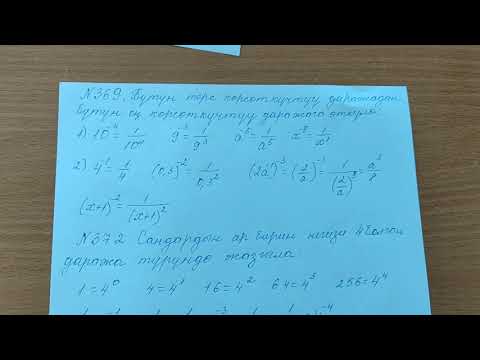 Видео: бутун корсоткучтуу даража