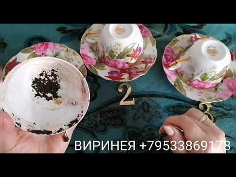 Видео: ГАДАНИЕ НА ВОЗЛЮБЛЕННОГО!!! гадание на кофейной гуще!!!