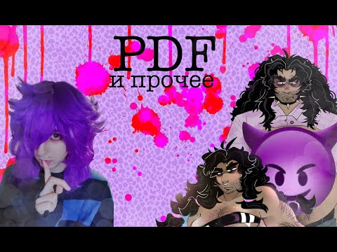 Видео: ПУЗАТЫЙ ХУДОЖНИК PDFаил