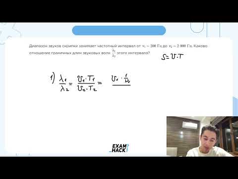 Видео: Диапазон звуков скрипки занимает частотный интервал от V1=200 Гц до V2=2000 Гц - №23068