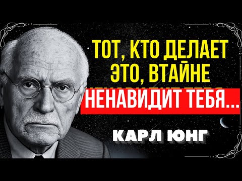 Видео: КАРЛ ЮНГ: 8 признаков того, что кто-то рядом с вами тайно вас ненавидит | Психология Карла Юнга