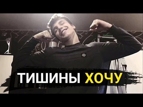 Видео: ВЛАД БАХОВ // ТИШИНЫ ХОЧУ