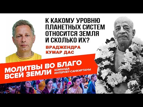 Видео: К какому уровню планетных систем относится Земля и сколько их?
