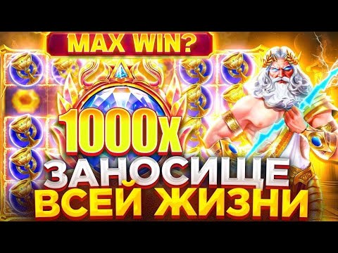 Видео: ДАБЛ ПОЙМАЛ ЗАНОСИЩЕ ВСЕЙ ЖИЗНИ?! БОНУСКА ЗА 200.000 РУБЛЕЙ!? ЛУЧШИЙ БОНУС БАЙ!? ЗАНОСЫ НЕДЕЛИ!?