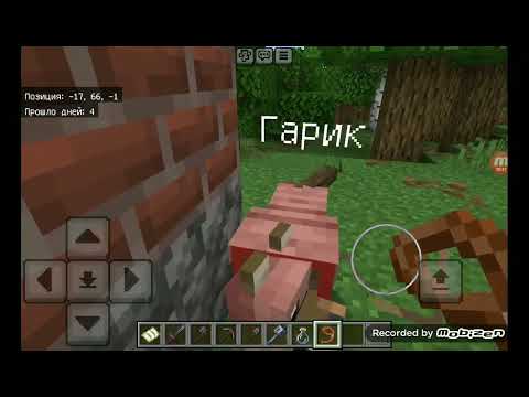 Видео: Игра minecraft это 2 часть
