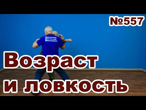 Видео: Развитие ловкости в самозащите.