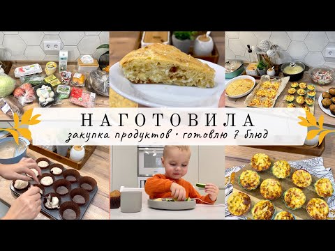 Видео: НАГОТОВИЛА🔥Закупка🥕ГОТОВЛЮ 7 блюд😜Вкусное меню на большую семью😋ГОТОВИМ НА 2 ДНЯ