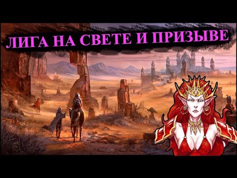 Видео: Герои 5 - Сценарий "Ruins in the desert" #2 (ЛИГА ТЕНЕЙ)