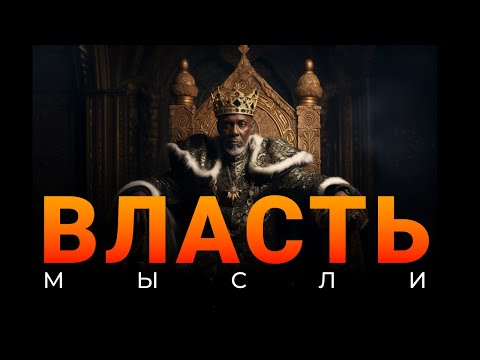Видео: Власть мысли: Ты не видишь мир — ты его сочиняешь