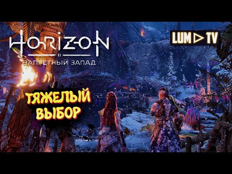 Видео: Horizon Forbidden West Прохождение в 2к ᐅ Хорайзон Запретный запад на русском