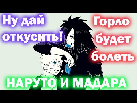 Видео: НАРУТО И МАДАРА I НАРУТО АЛЬТЕРНАТИВНЫЙ СЮЖЕТ I АЛЬТЕРНАТИВНЫЙ СЮЖЕТ НАРУТО ВСЕ ЧАСТИ