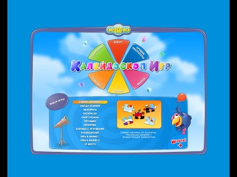 Видео: Прохождение игры Смешарики Калейдоскоп игр 1