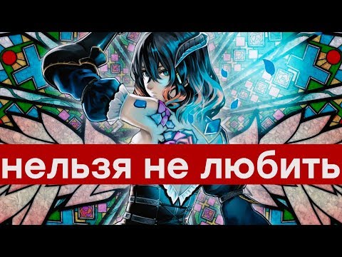 Видео: Алукард, смена прибыла! Обзор Bloodstained: Ritual of the Night