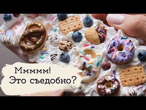 Видео: Что такое ДЕКОДЕН? Сладкий чехол для телефона | Masherisha