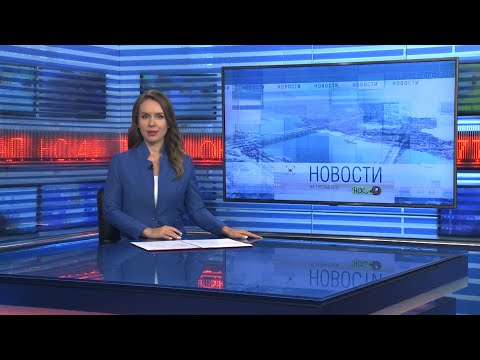 Видео: Новости Новосибирска на канале "НСК 49" // Эфир 13.11.25