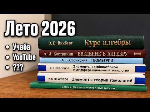 Видео: Обзор на книги по математике | летнее чтение