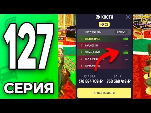 Видео: ВСЁ или НИЧЕГО..😈💸 Путь Бомжа на ГРАНД МОБАЙЛ #127 - в GRAND MOBILE