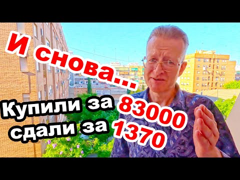 Видео: 💰КУПИЛИ 💸БЮДЖЕТНУЮ 🛖КВАРТИРУ В 🌞TORREFIEL ЗА 💹83000 СДАЛИ ЗА 🚀1370