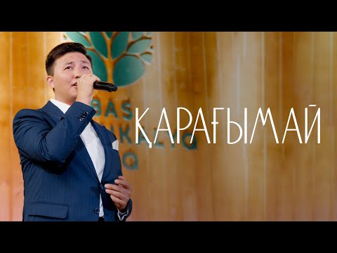 Видео: MEZZO -  Қарағым-ай (Концерт в Ботаническом саду)