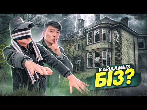 Видео: Досымды БІЛМЕЙТІН ауылға КӨЗІН ЖАУЫП апарып ТАСТАДЫҚ // Қайтар ЖОЛДЫ таба аладыма // Қалаға ЖЕТІП АЛ