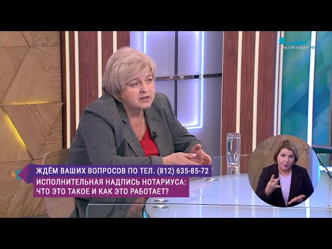 Видео: Исполнительная надпись нотариуса: что это такое и как работает. Консультация нотариуса