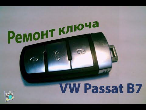 Видео: Разборка и ремонт кнопки ключа зажигания - VW Passat B7 1.8i
